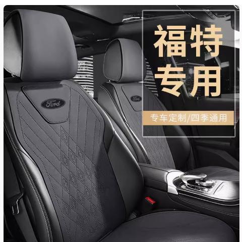 适用福特蒙迪欧座椅套锐界领裕领睿福克斯锐际探险者坐垫冬季座套