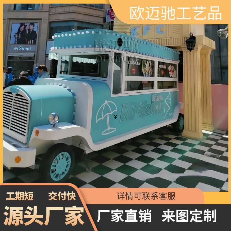 网红复古老爷车奶茶咖啡冰淇淋烧烤美食小吃创业商业四轮云仓餐车