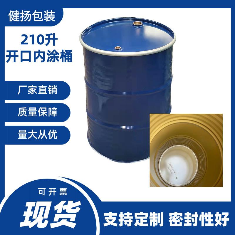 厂家直销200L铁油桶200升铁桶带盖子汽油桶专用化工铁通带内涂层