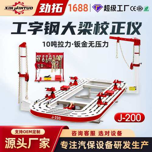 劲拓汽车大梁校正仪方孔款汽车维修厂家直供工字钢大梁校正仪钣金