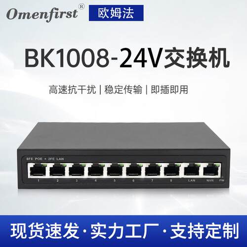BK1008-24V12口10口百兆交换机 监控POE交换机 无线ap 监控交换机