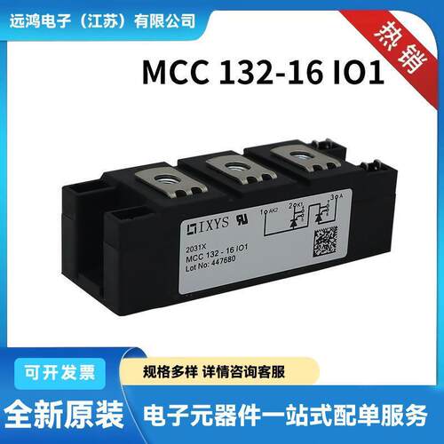 艾赛斯单向可控硅 晶闸管MCC132-16IO1 MCC132-12io1质保一年现货