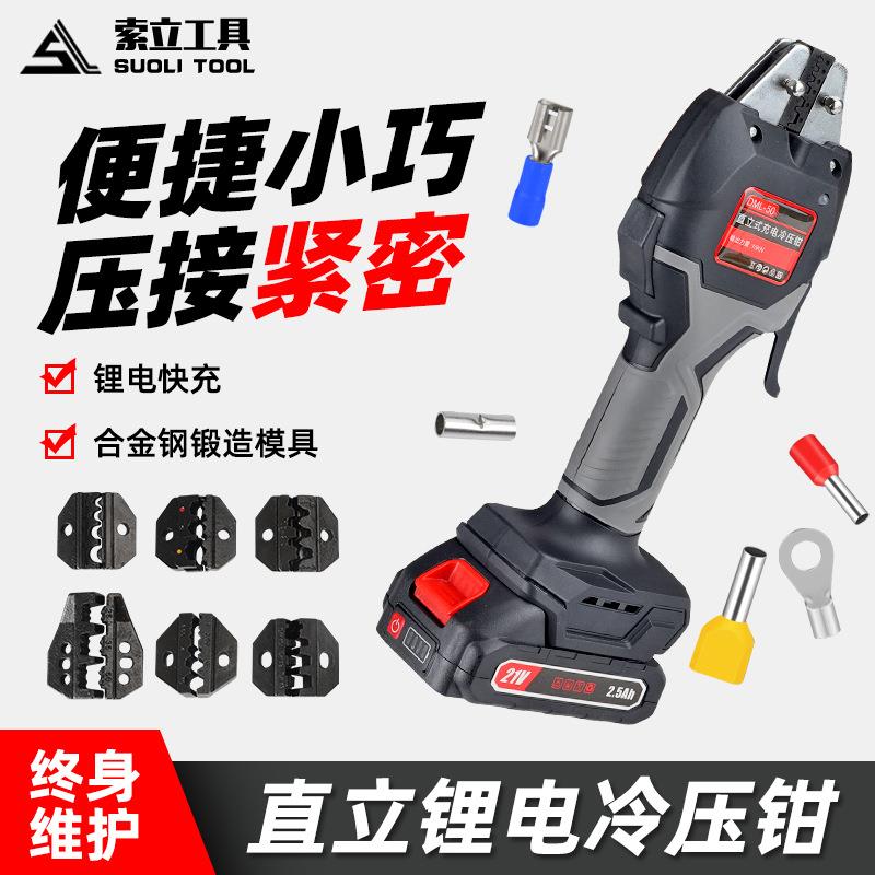 电动液压钳便携式冷压钳预绝缘管型裸压接器DML-50冷压工具小型