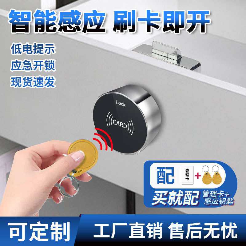 智能刷卡自动抽屉锁充电信箱奶箱文件柜子转舌锁电子储物柜密码锁