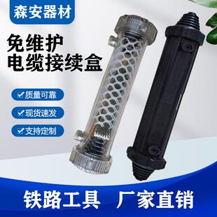 HDM-T免维护电缆接续盒铁路信号接头盒频开启式冷封盒黑色抢修盒