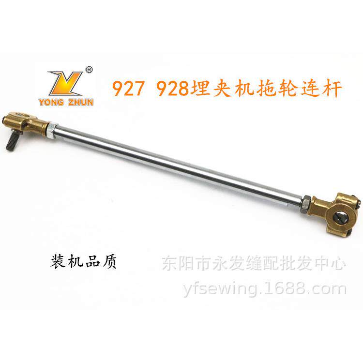 927 928拖轮连杆拖布轮组件 927拖轮连接杆 缝纫机配件
