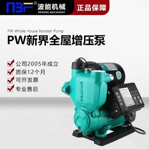 新界全屋增压泵家用水泵冷热水管道抽水泵电动自吸自吸泵大功率