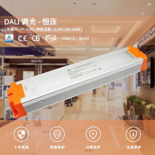 DALI可控硅0-10V调光恒压电源20-240W12V24V高PF无频闪CE SAA