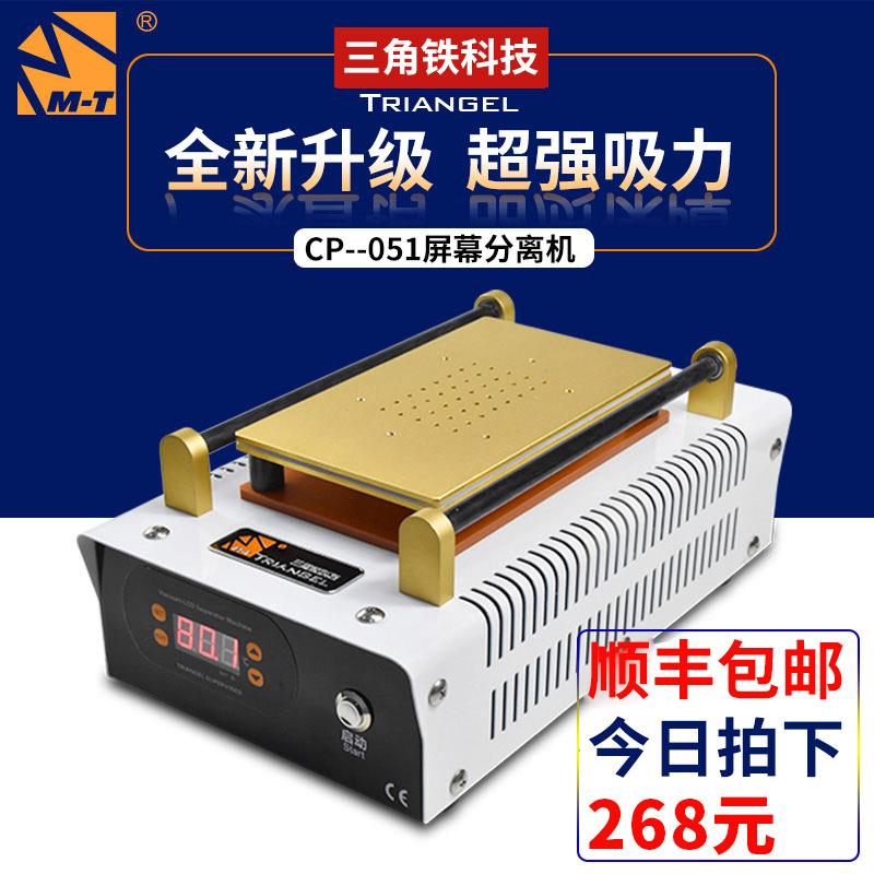 曲面屏分离机手动高脚三角铁手机屏幕分离机器液晶拆屏机维修恒温