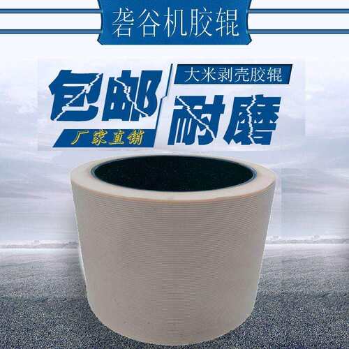 6寸 白色砻谷胶辊 砻谷机胶辊 碾米机配件 打米机胶轮 打米机配件
