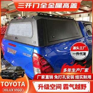 适用vigo/revo后尾箱高盖储物改装海拉克斯后斗高盖Hilux canopy