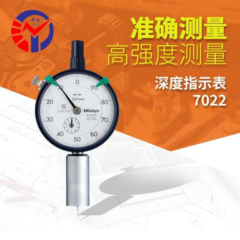 三丰7231深度指示表 SPC数据输出Mitutoyo带表深度尺百分表图片