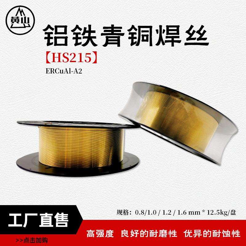 襄安铝铁青铜焊丝盘ERCuAl-A2气保焊丝1.2mm焊丝盘s215铝铁青铜