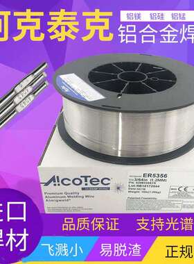 AlcoTec 2319阿克泰克ER2319铝铜气保焊丝ALCu6MnZrTi铝氩弧焊丝
