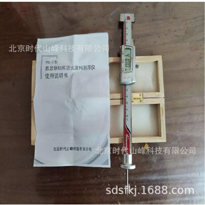 数显钢结构防火涂料测厚仪FDL-2符合GB/T 50621-2010钢结构现场检