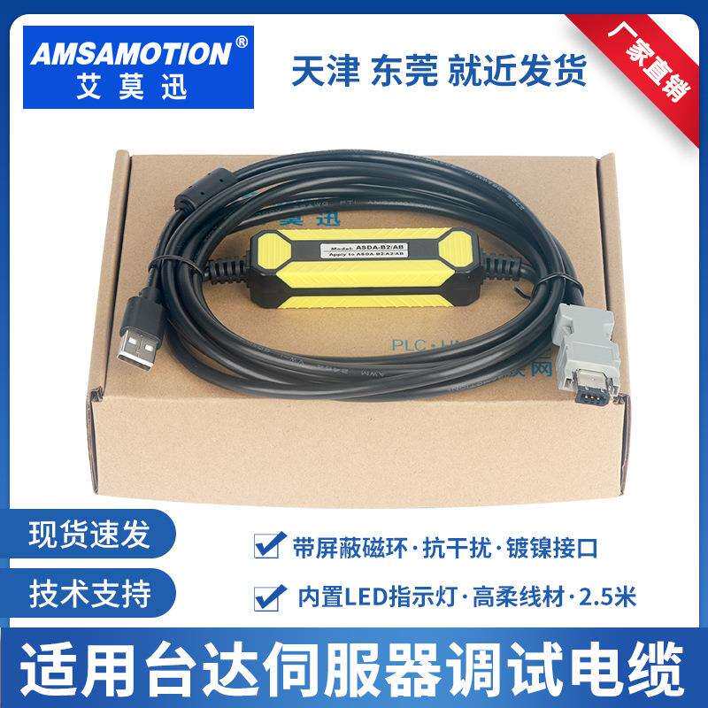 台达伺服器ASD-A1021/B/A0421-AB/ASD-E3-0721-L/ASD-B2用调试线