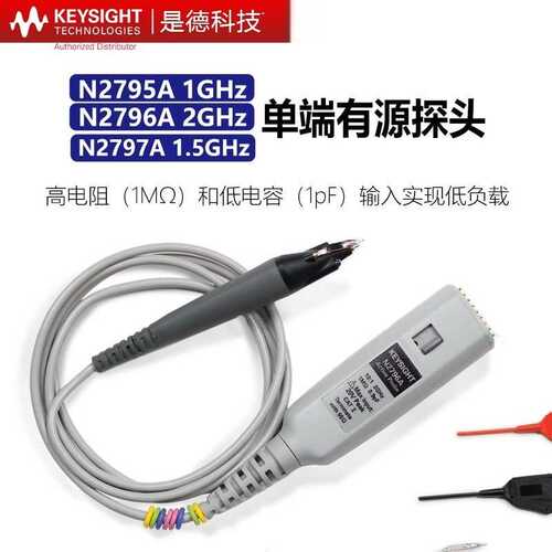 是德科技N2795A/N2796A/E2678B/N2797A示波器单端有源探头安捷伦