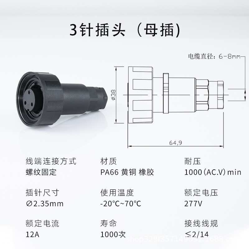 航空插头IP67/IP68防水接头3芯母插 公母对插接头防尘连接器 航插