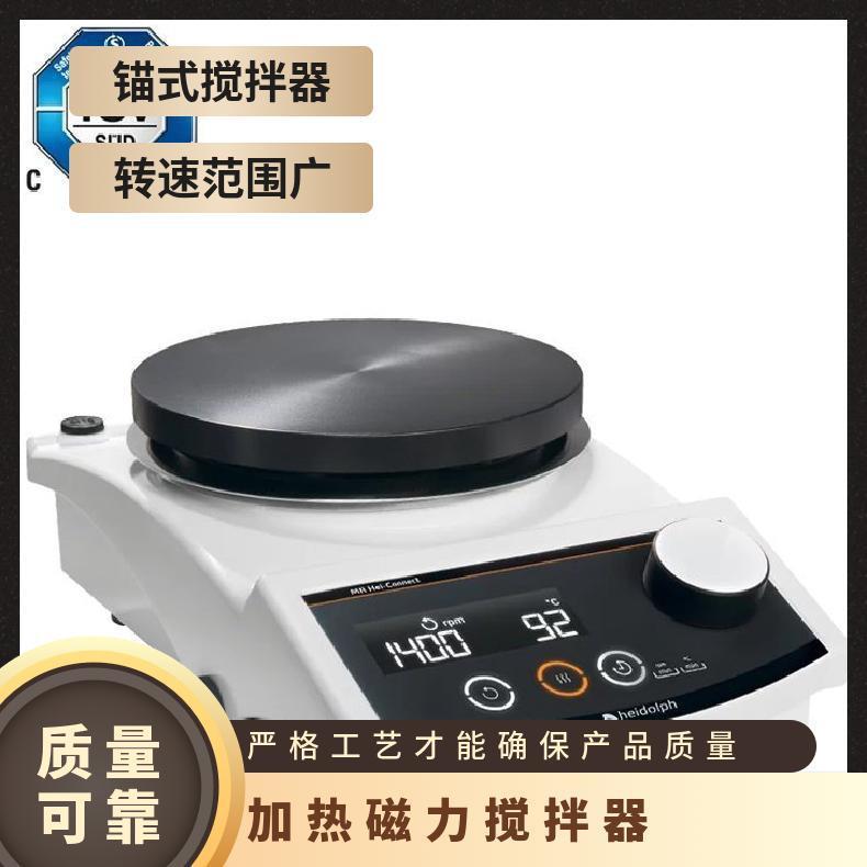 Heidolph海道夫MR Hei-Tec磁力搅拌器 转速范围广 锚式搅拌器