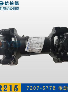 徐工平地机GR165/180/215 7207-577B 主传动轴 原厂配件800341017