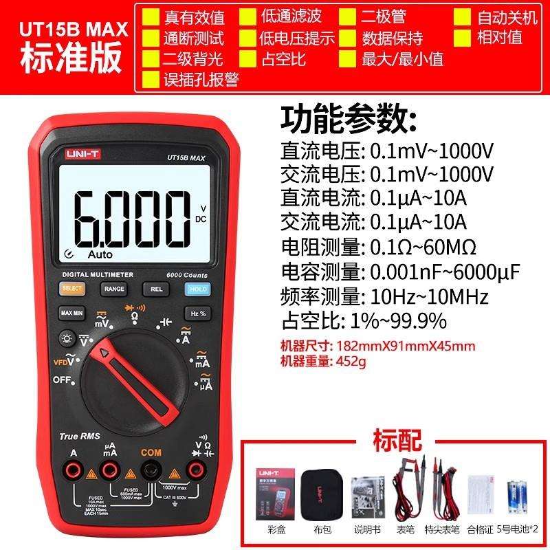 优利德UT15B Max/17B Max/18B Max真有效值高精度智能数字万用表