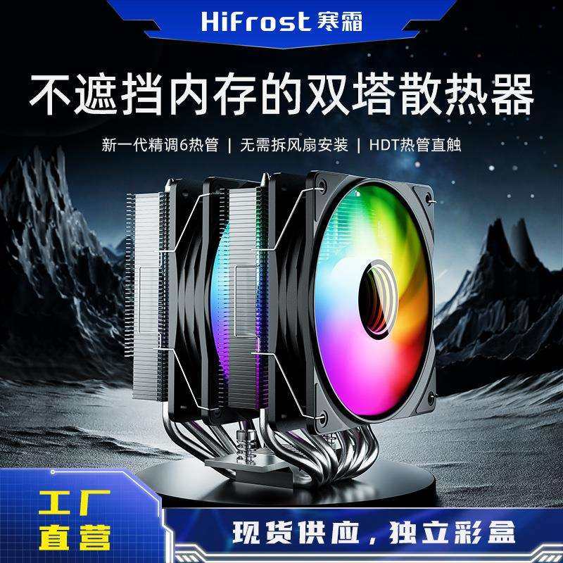 寒冰DT600双塔6热管双风扇CPU散热器12cm风冷X99AMD多平台cpu风扇