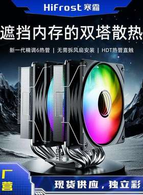 寒冰DT600双塔6热管双风扇CPU散热器12cm风冷X99AMD多平台cpu风扇