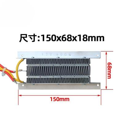 12V24V/400W800W带支架陶瓷PTC恒温空气电加热器发热片速热150X68