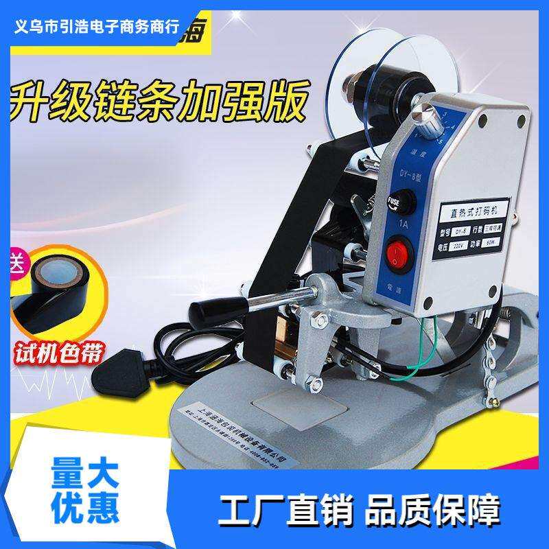 涵海DY-8手压色带打码机打生产日期仿喷码机直热式手动钢印打码器