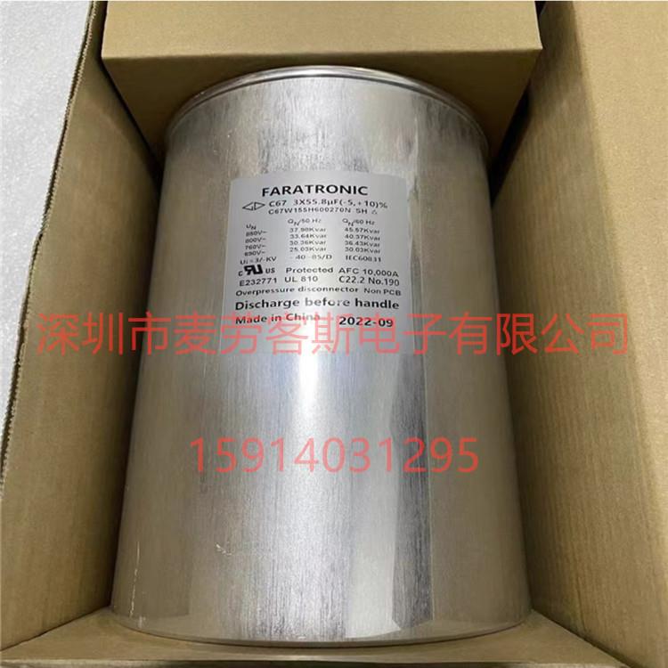 法拉 C67W155HK002700 850VAC 3*55.8UF C67 FARATRONIC 电容器