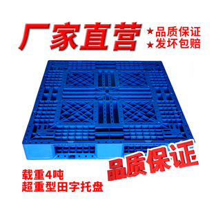 重型加厚田字塑料叉车托盘卡板垫仓板物流周转栈板地台板仓库货架