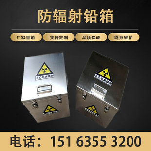 医风铅箱铅罐铅板辐射防护转运屏蔽容通铅盒储源箱器用橱直销定制