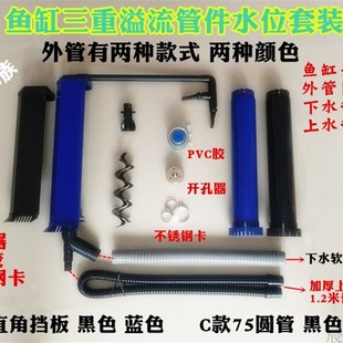 包邮鱼缸三重溢流套装水族箱底滤三通上下水一体过滤挡板水位圆管