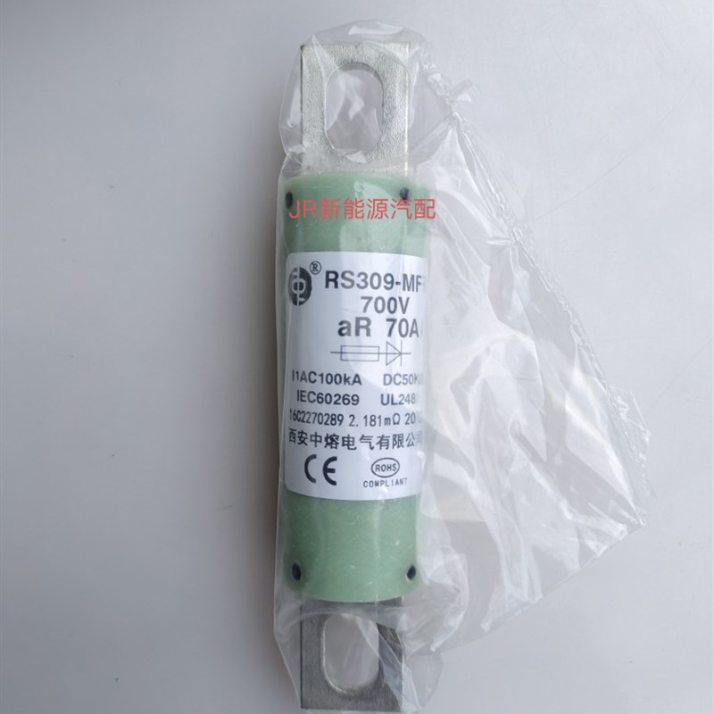 西安中熔RS309-MF 50A-60Ax-70A-80A-100A新能源汽车熔断器充电桩