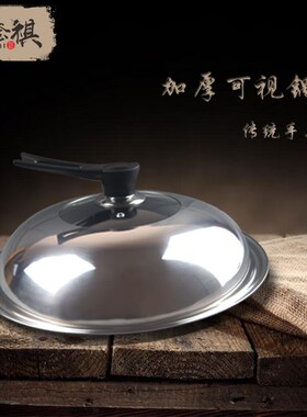 不锈钢透明钢化玻璃盖32csm/34cm/36cm/38cm/40cm