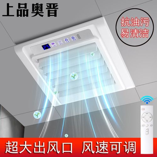 集成铝扣板吊顶电风扇凉霸 厨房卫生间30x30遥控摆叶吹风机冷风扇