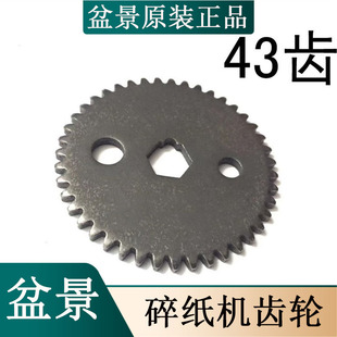 盆景碎纸机43齿大铁齿轮直径56MM
