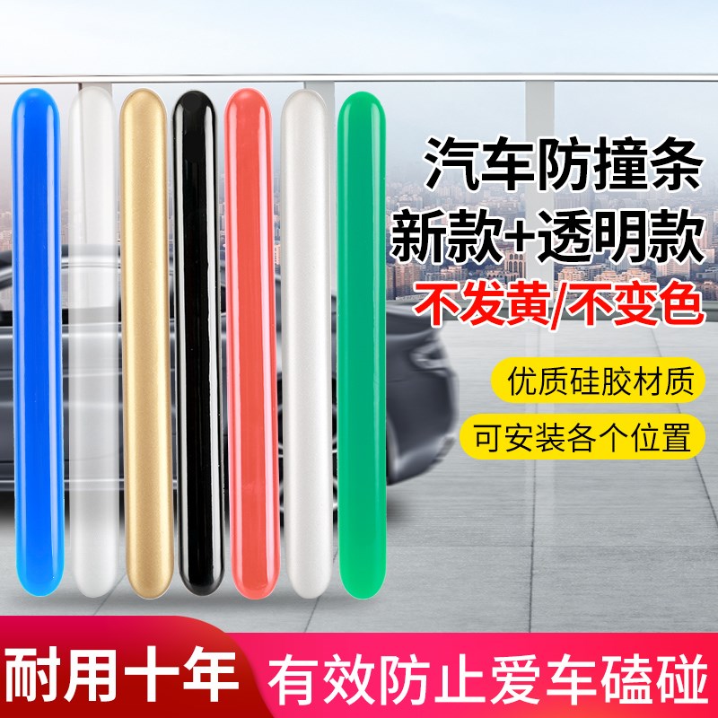 问界M7车门防撞条车身防撞贴A后视镜防刮条蹭擦磕碰胶条蓝色白色