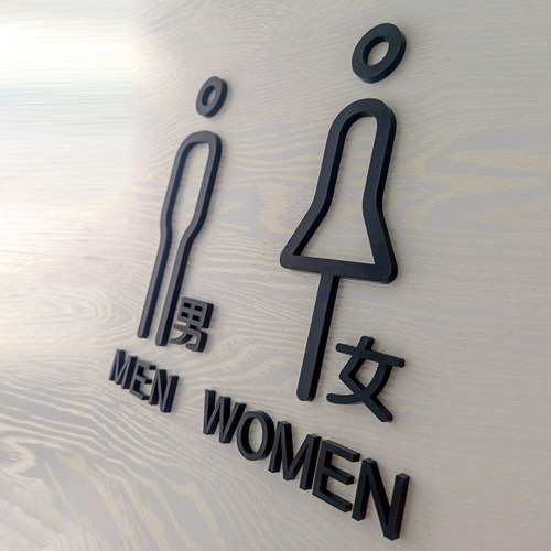 亚克力卫生间门牌厕所标识立体标志定制男女WC公共指示牌挂牌