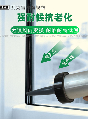 瓦克CS建筑中性硅酮密封胶耐候胶 黑色建筑幕墙玻璃门窗防水安装