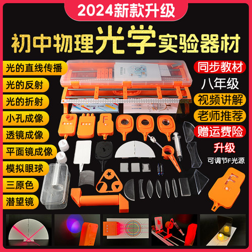 光学实验器材初二物理全套八年级上苏科版新教材光力学组合实验箱