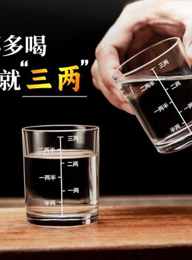 中式白酒杯三两杯描金带刻度酒杯白酒杯套装家用杯烈酒杯透明酒具