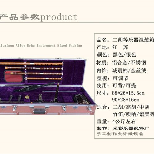 铝合金不锈钢二胡京胡板胡竹笛唢呐谱架配件混装乐器箱琴盒定制