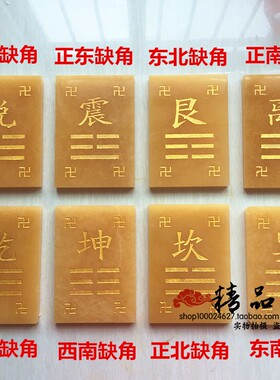 玉石米黄玉大卦乾卦坤卦兑离坎巽震艮卦八卦万字符摆件补房屋缺角