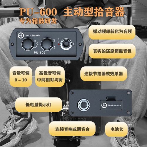 BH电箱鼓拾音器卡宏鼓乐器手鼓双手牌插电卡洪鼓拾音器电箱鼓