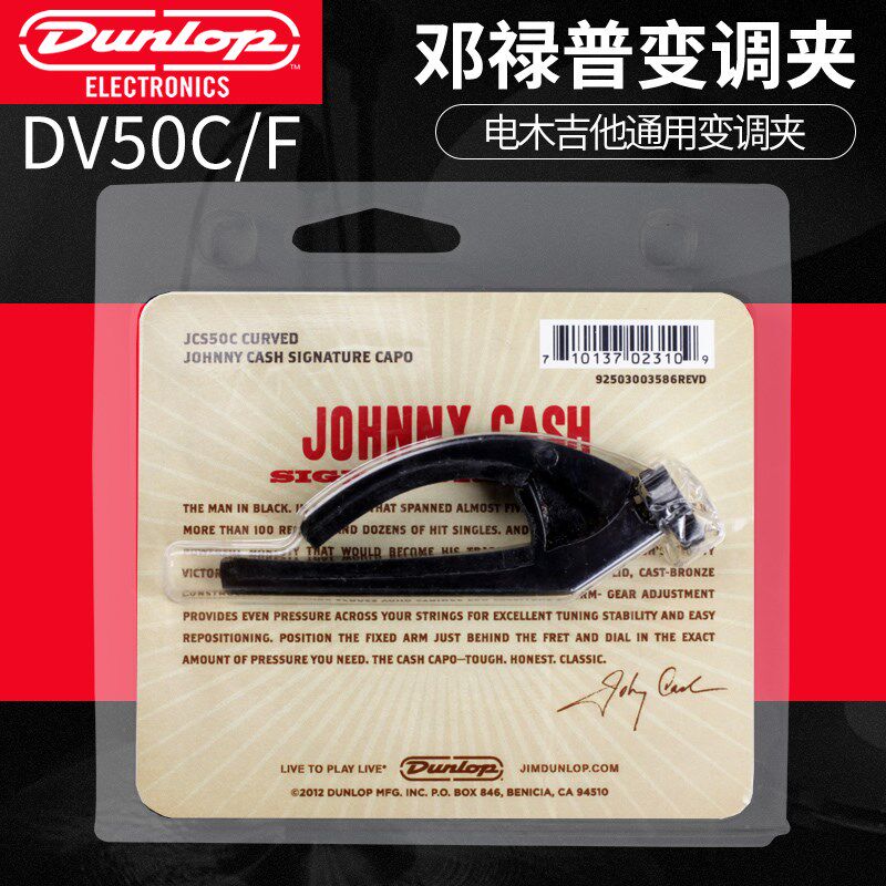 Dunlop邓禄普变调夹DCV50F平直指板古典电木民谣吉他移调变音夹子