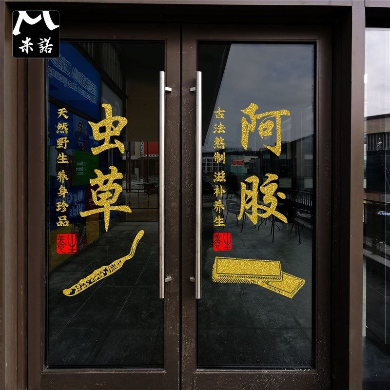 定制海参鲜鲍鱼花胶翅虫草鲜炖燕窝阿胶大虾干货店玻璃橱窗门墙贴,家居饰品,软装墙贴,淘宝优惠券,粉丝福利购,淘宝优惠卷