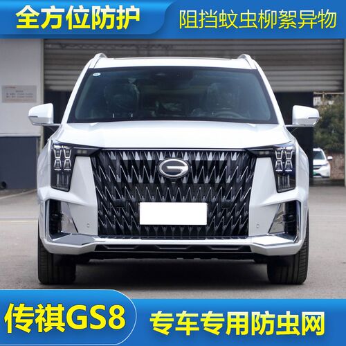 22款第二代传奇GS8汽车水箱保护网冷凝器防尘网中网防柳絮防虫网
