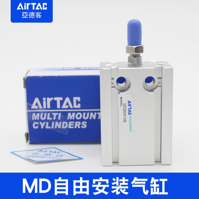 原装亚德客自由安装气缸MD20/25/32-5X10X15X20X25X30/35