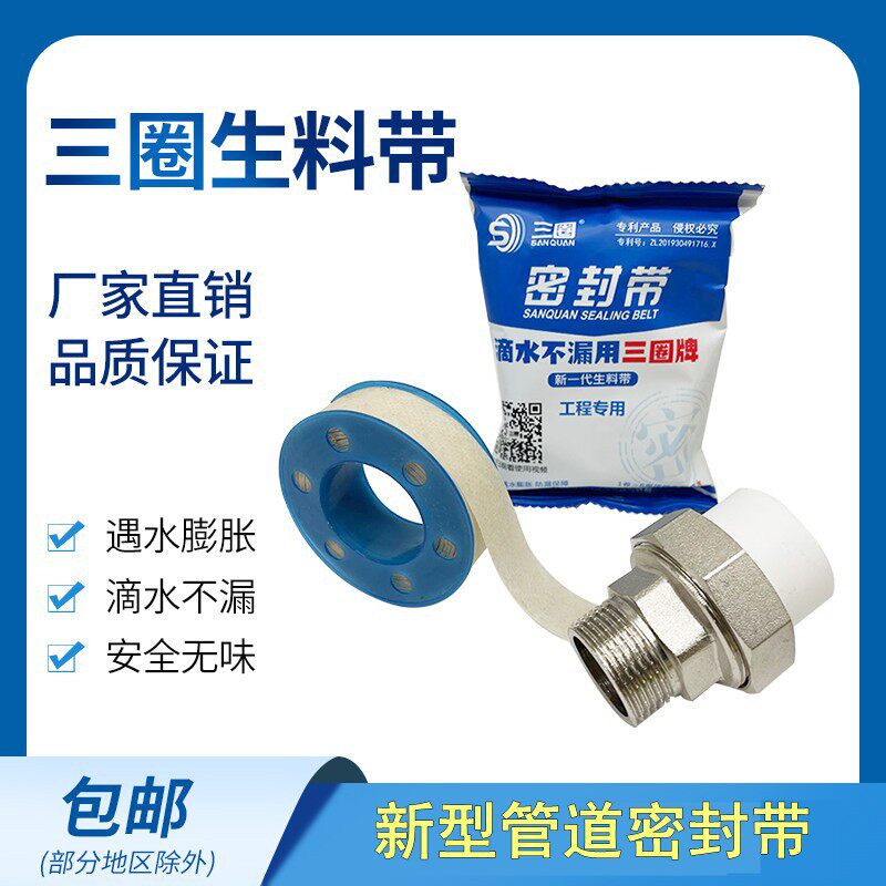 三圈牌生料带密封带防水密封w胶带螺纹管道耐高温加厚生料带100卷